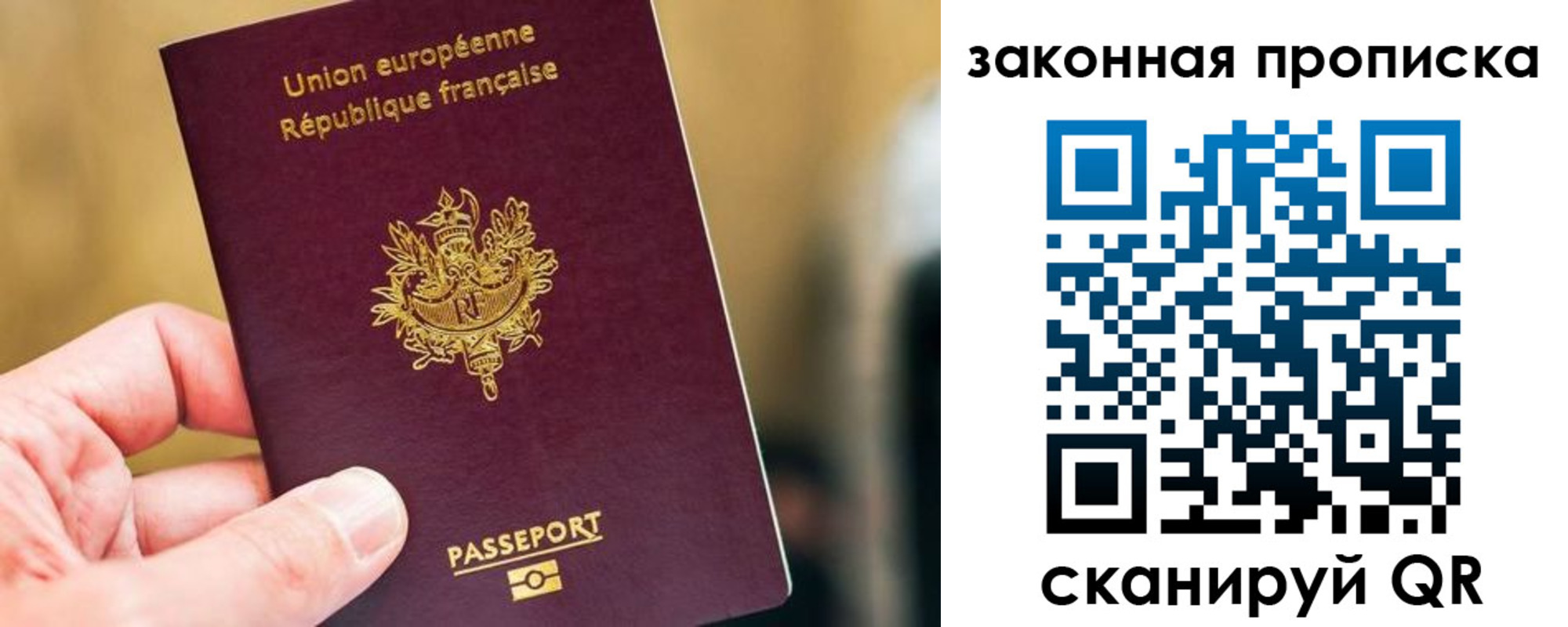 прописка в Архангельске